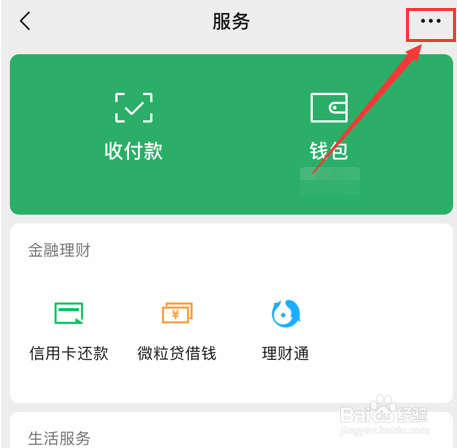 微信怎么修改支付密码