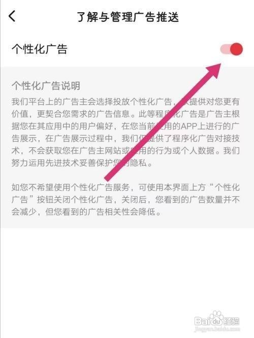 起点读书APP个性化广告如何关闭