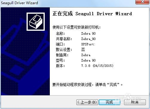 安装Drivers by Seagull打印机驱动程序