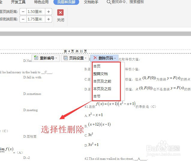 在Word文档中怎么删除页眉和页脚