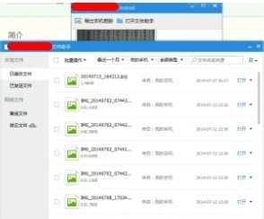 如何把手机上的文件、图片快速传到自己电脑上