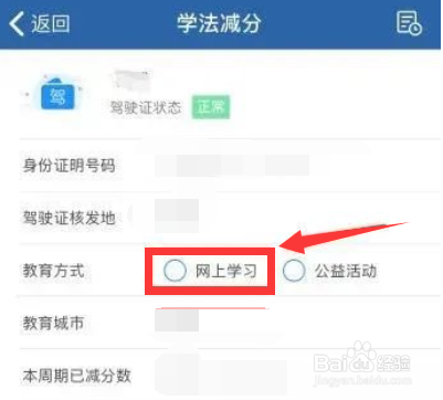 交管12123学法减分怎么操作