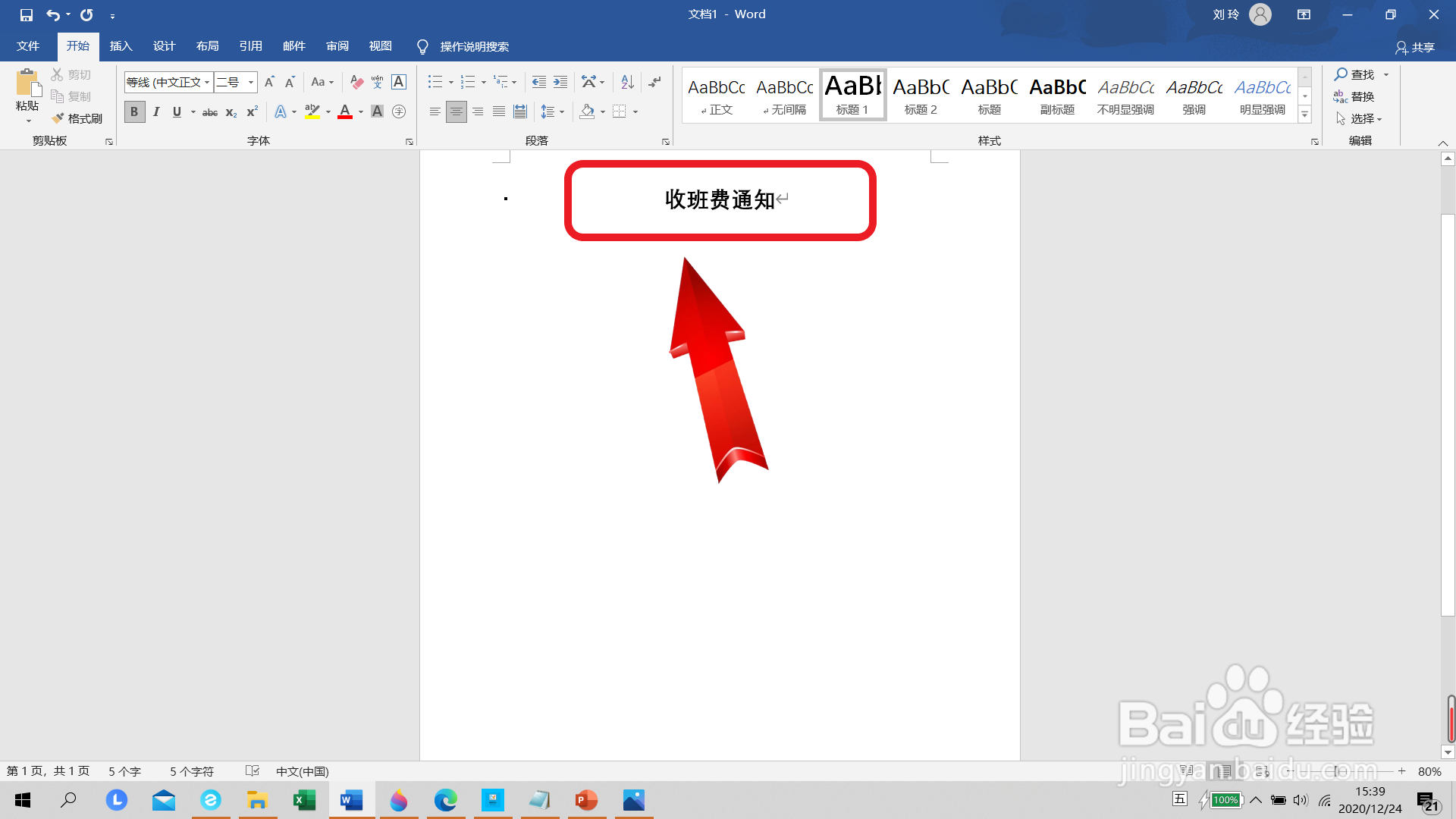 收班费如何编辑通知信息?