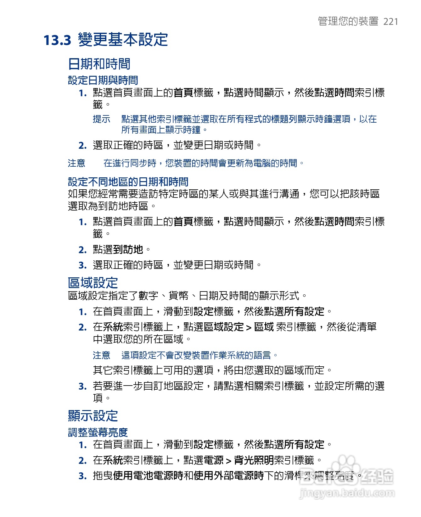 多普达HTC Touch Diamond手机使用说明书:[23]