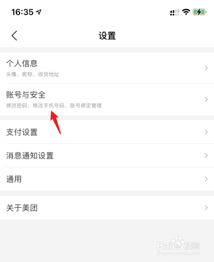 美团怎么解绑微信账号
