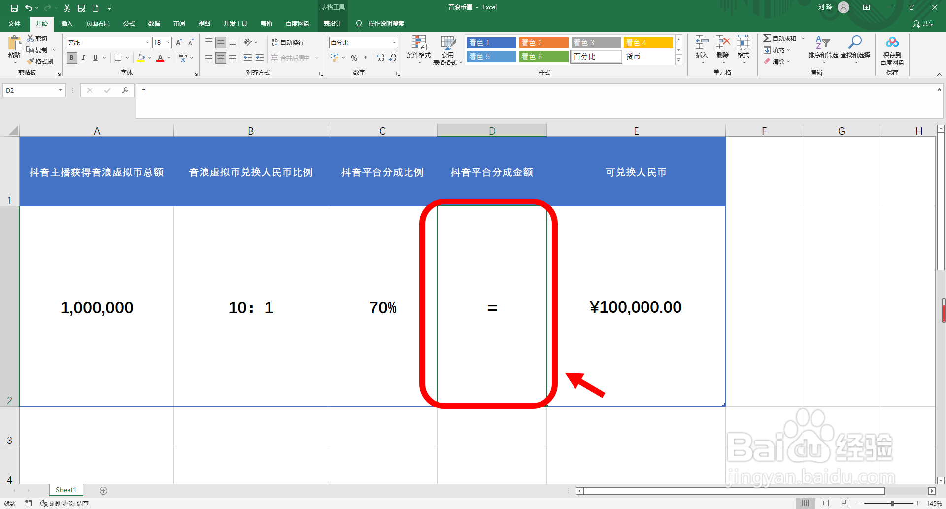 音浪怎么算人民币？ 平台分多少？