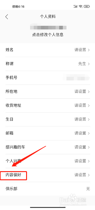 沃尔沃汽车怎么设置内容偏好