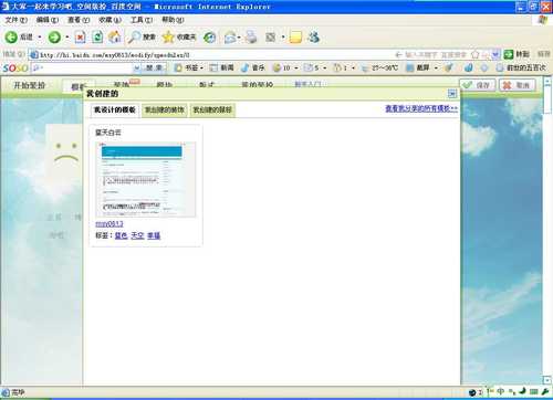 怎样制作你喜欢的百度空间模板