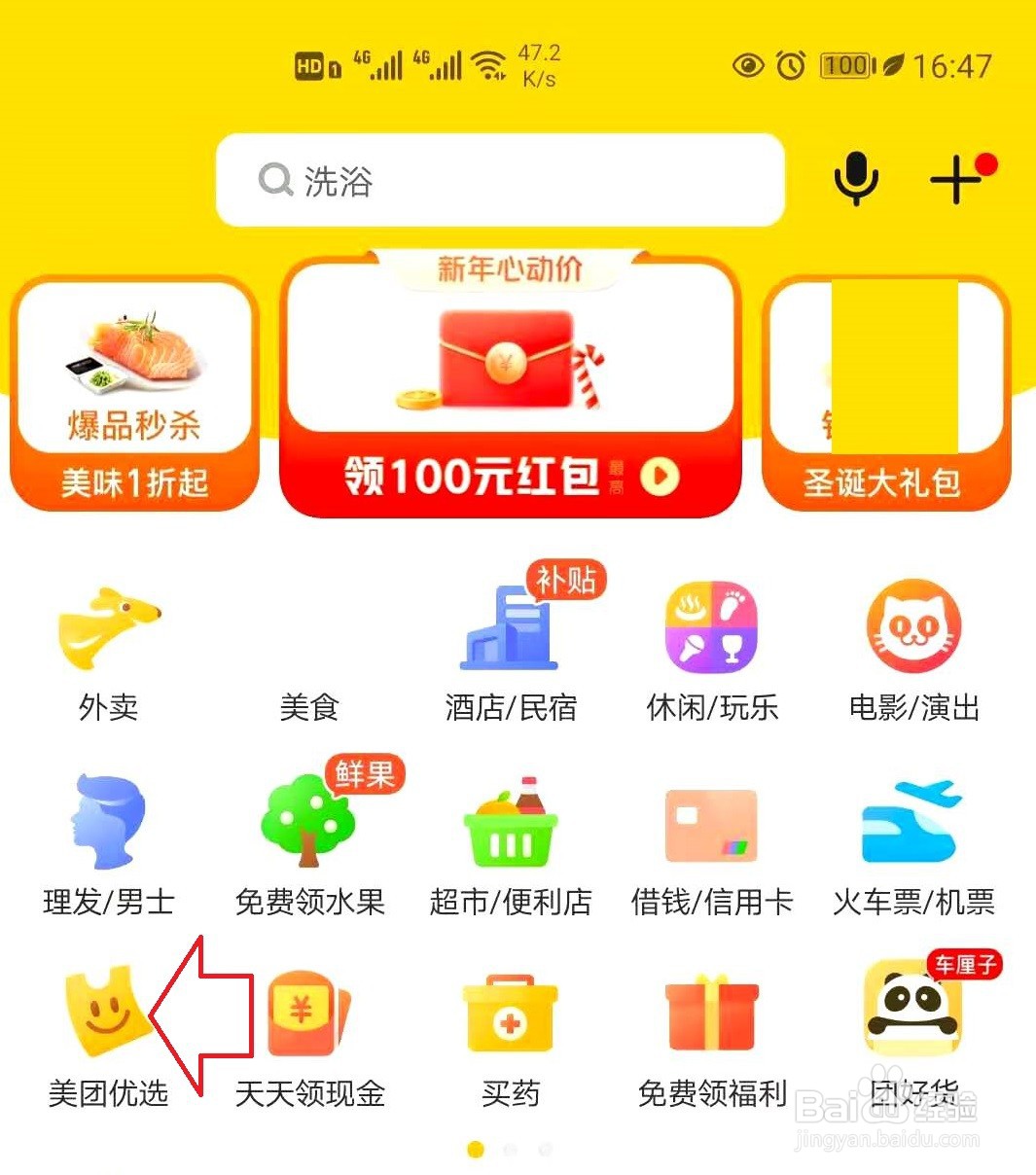 怎样申请加入美团优选