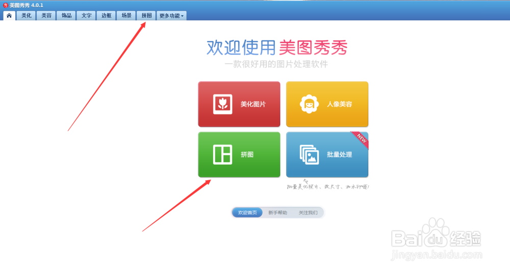 如何用美图秀秀给图片做出心形拼图效果？