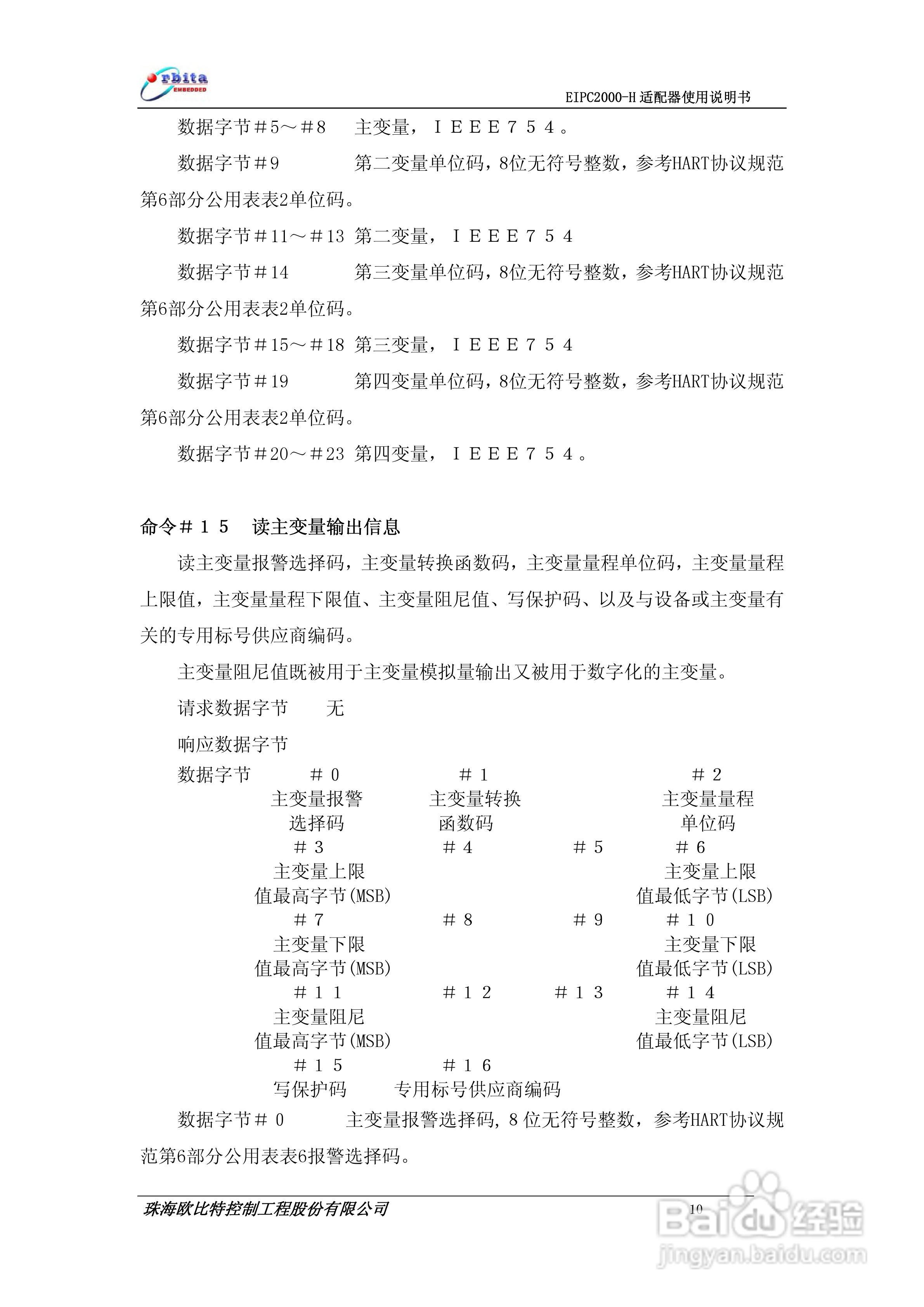 EIPC2000-H适配器使用说明书:[2]