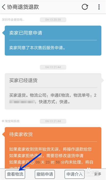 淘宝网购怎样退货?