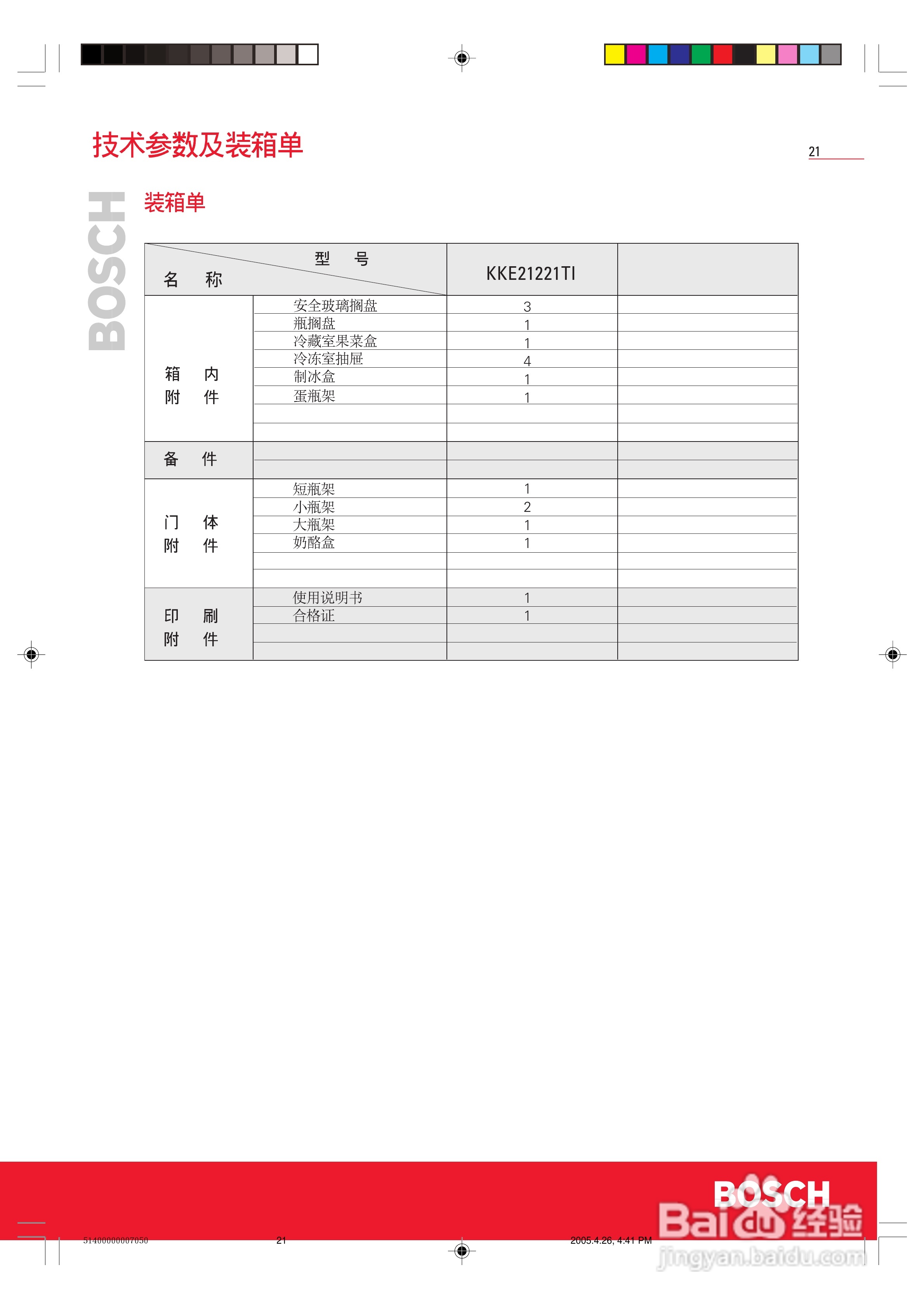 BOSCH 51400000007050冰箱说明书:[3]