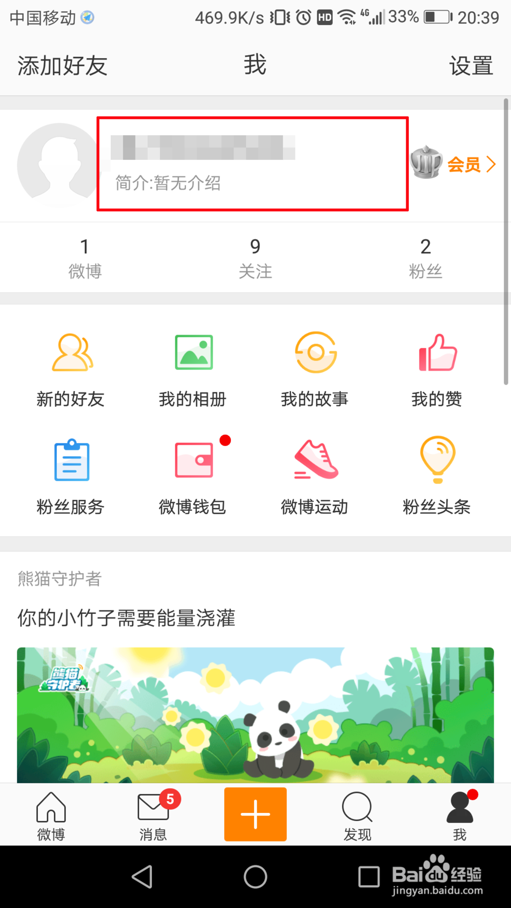 微博哪里修改昵称
