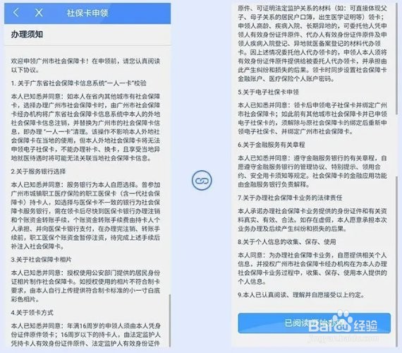 穗好办怎么申领社保卡