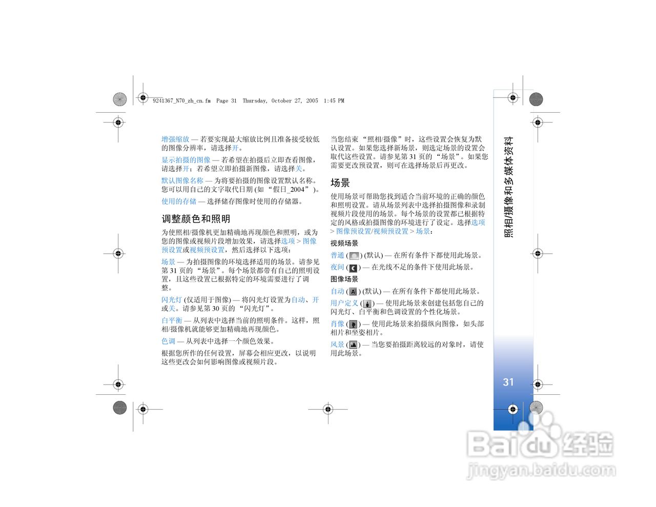 诺基亚N70手机使用说明书:[4]