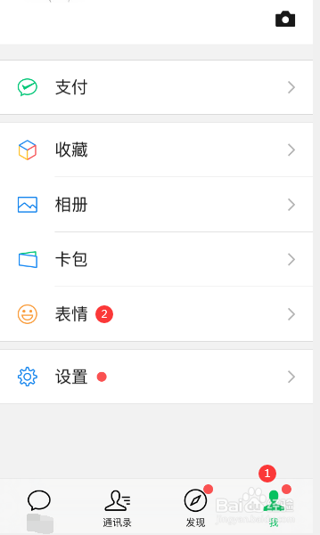 怎么删除微信下载的表情