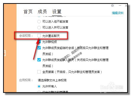 QQ群怎样开启匿名聊天?怎么关闭匿名聊天?