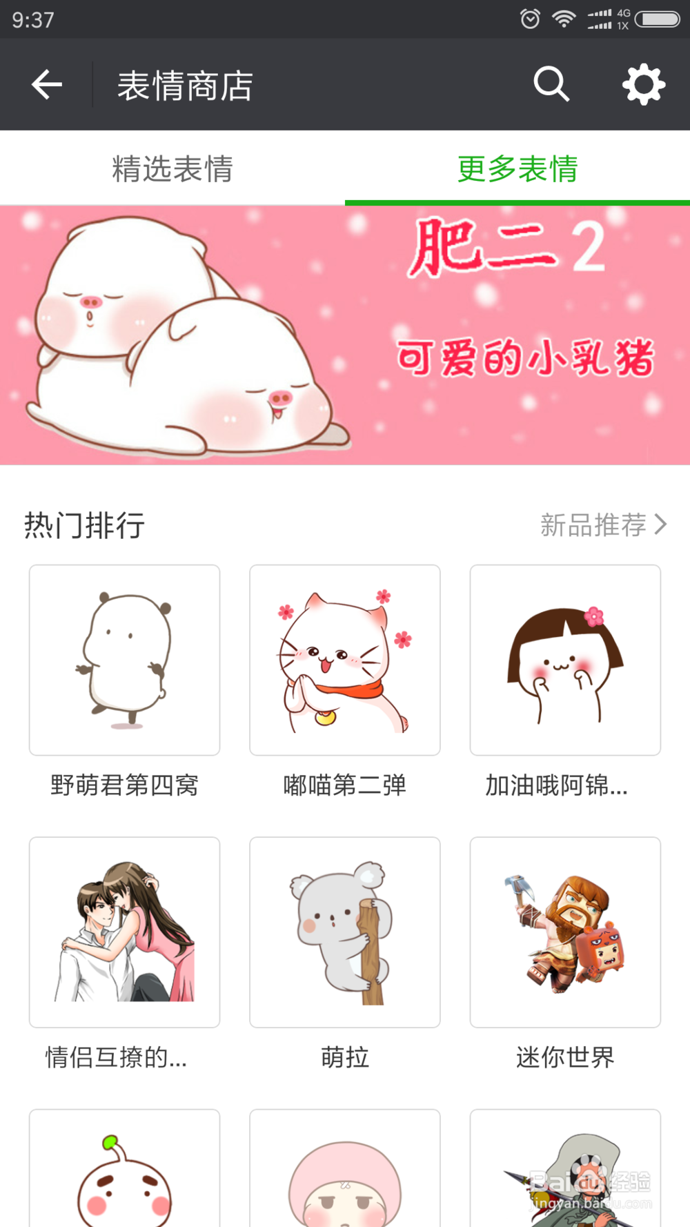 微信怎么添加表情包?