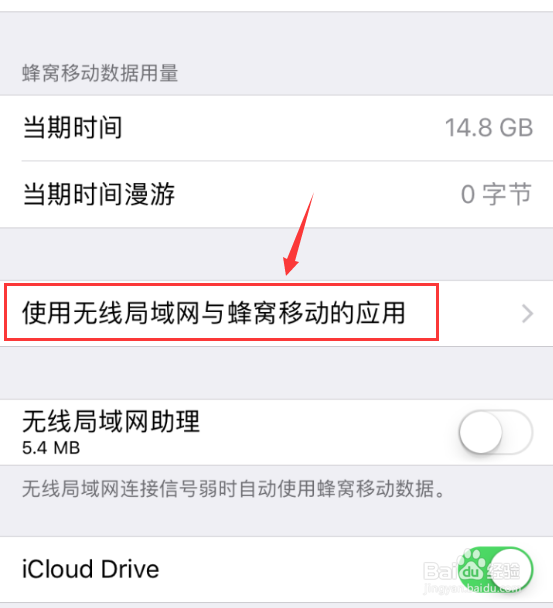 iphone苹果怎么让软件不使用数据流量只用wifi