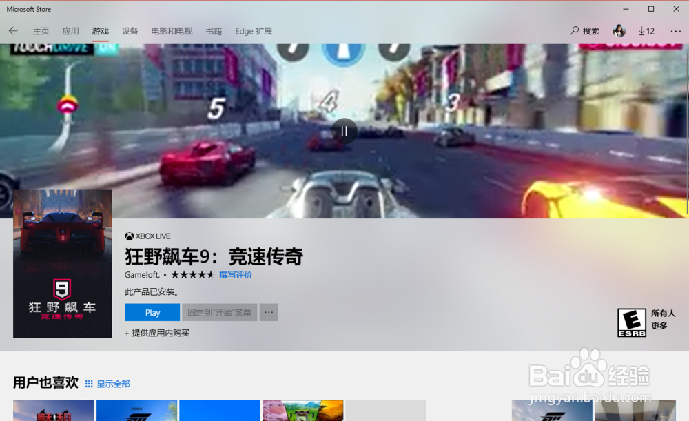 Win10如何改地区，解决应用商城未搜到的问题