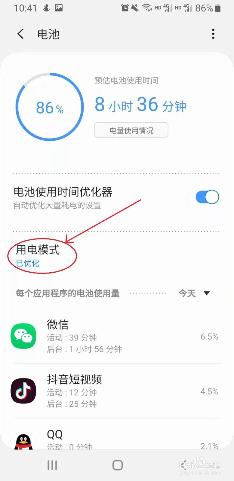 三星手机如何提高充电速度