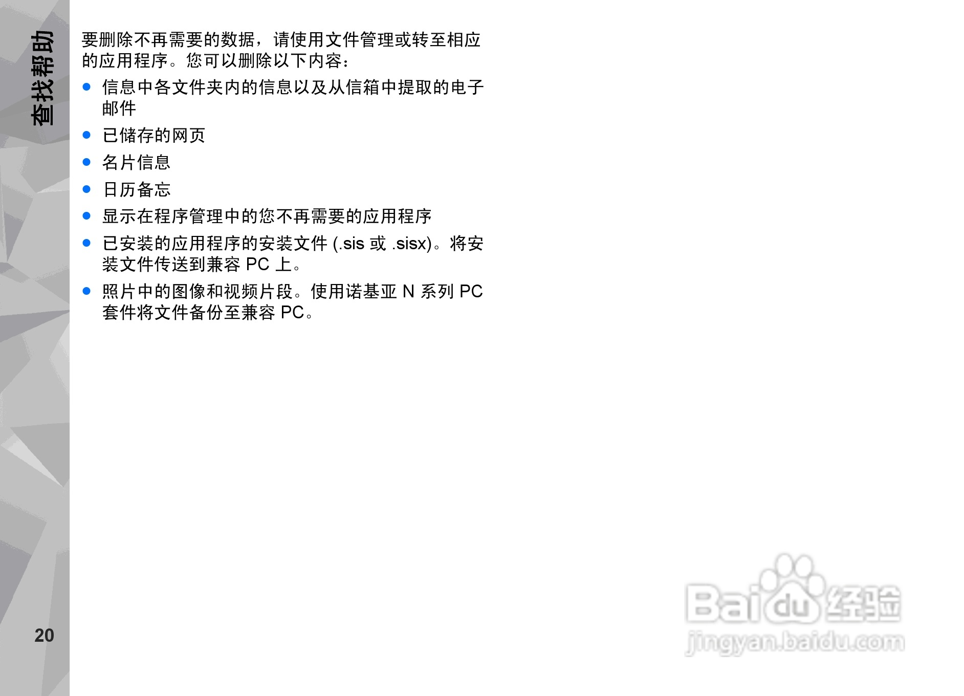 诺基亚 Nokia N85手机使用说明书:[3]