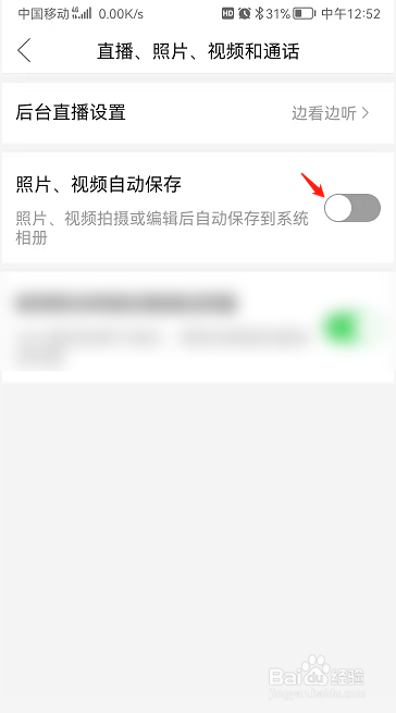 拼多多视频自动保存功能怎么关闭