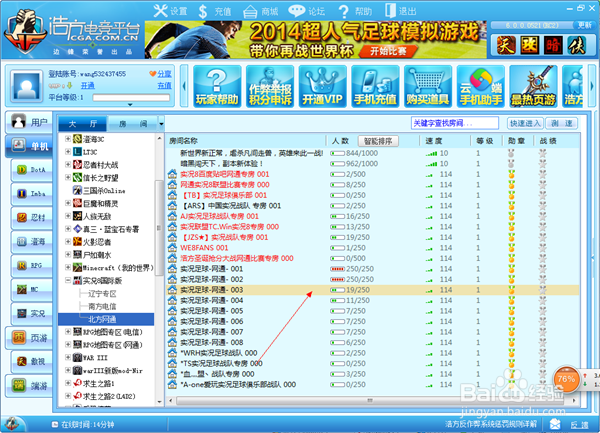 电竞游戏如何联网对战