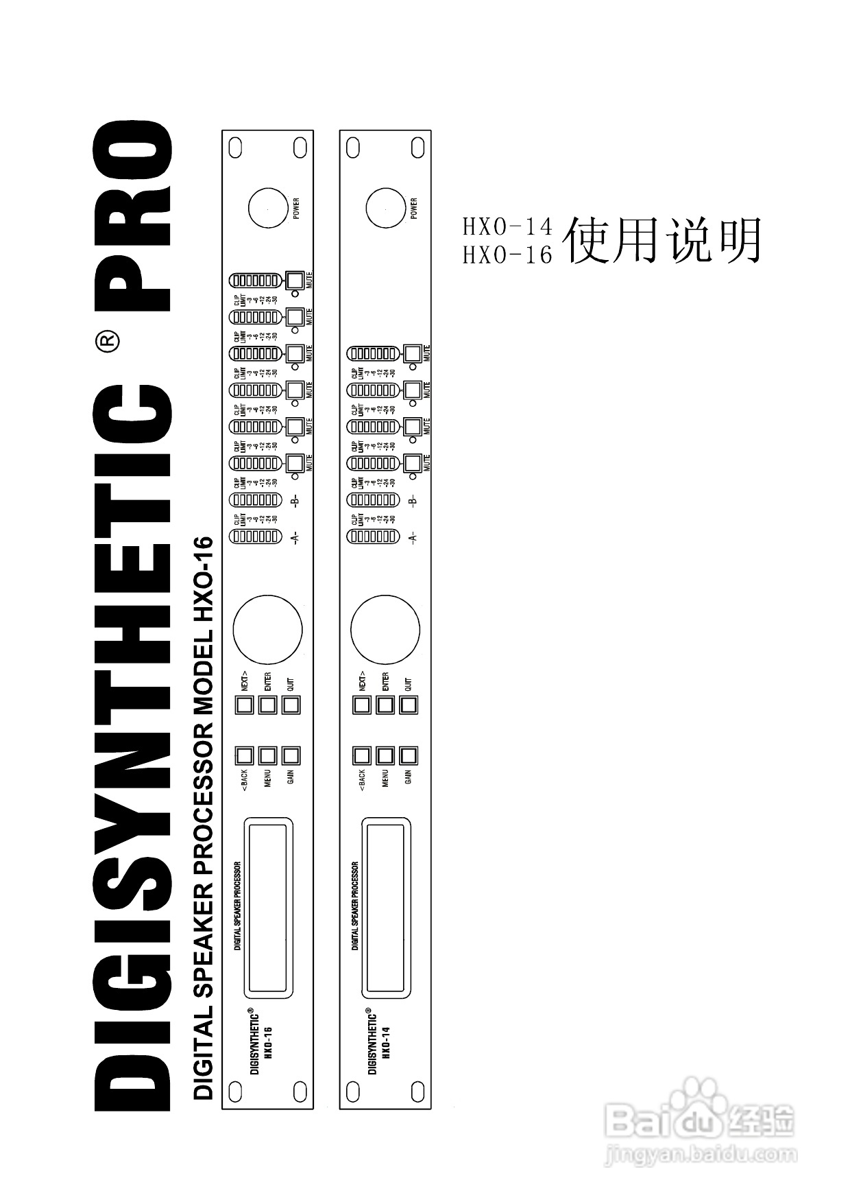 湖山hxo 14 Digisynthetic数字音响处理器说明书 百度经验