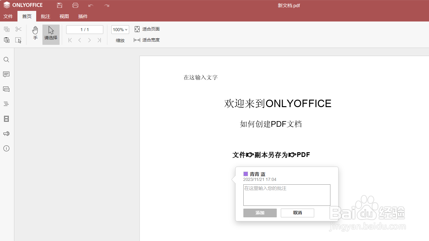 如何创建PDF文档