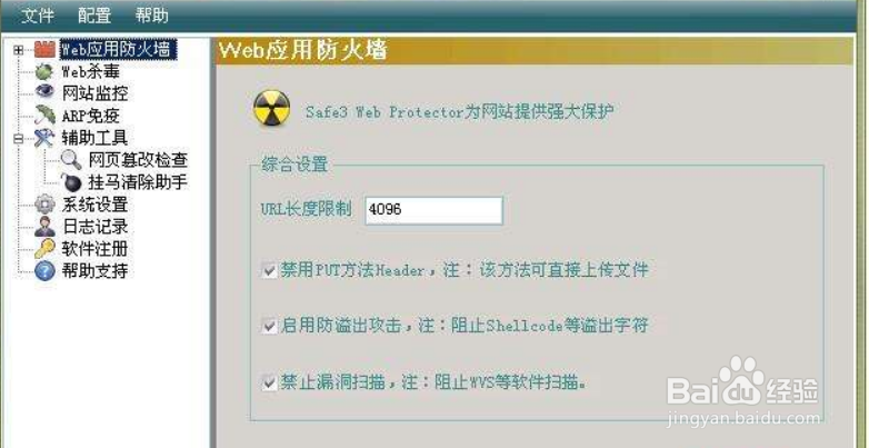 如何使用Web应用防火墙