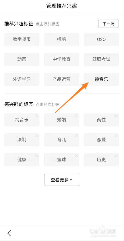 百度如何管理推荐兴趣