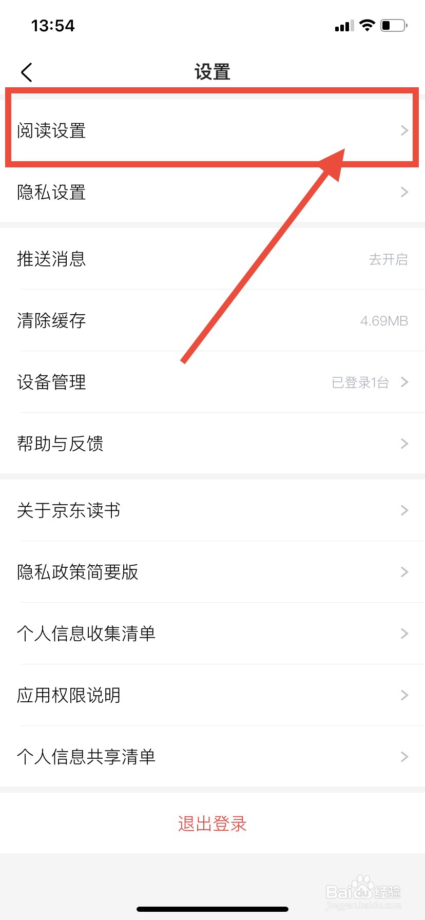 京东读书怎么禁止移动网络下载播放音视频