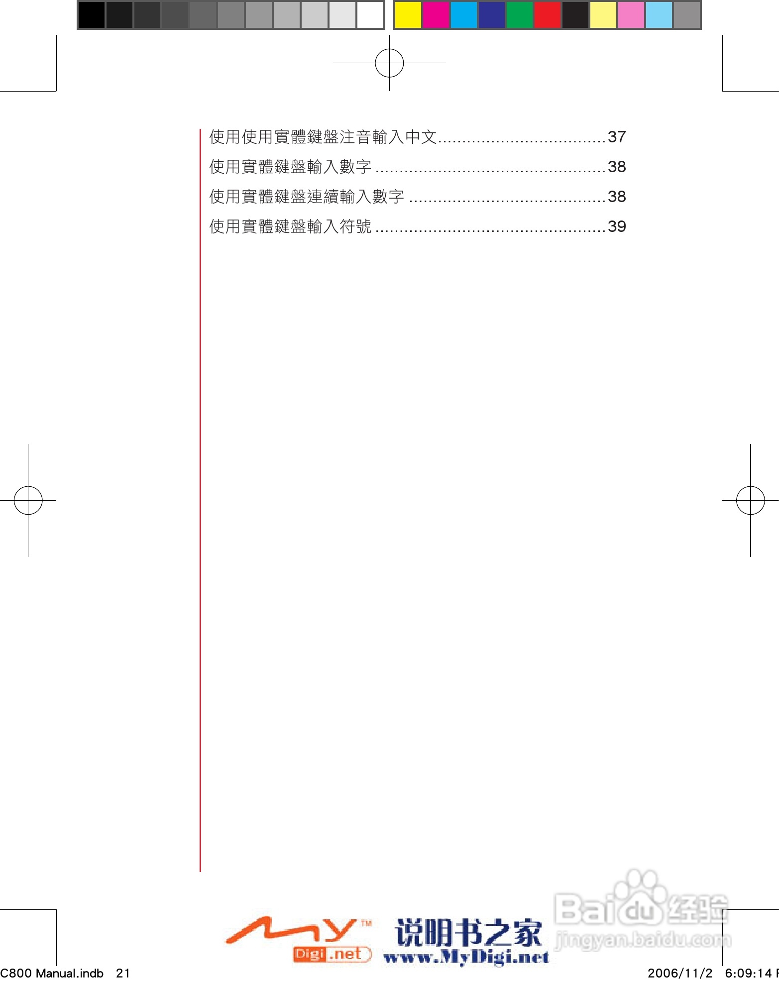 多普达dopod C800手机使用说明书:[4]