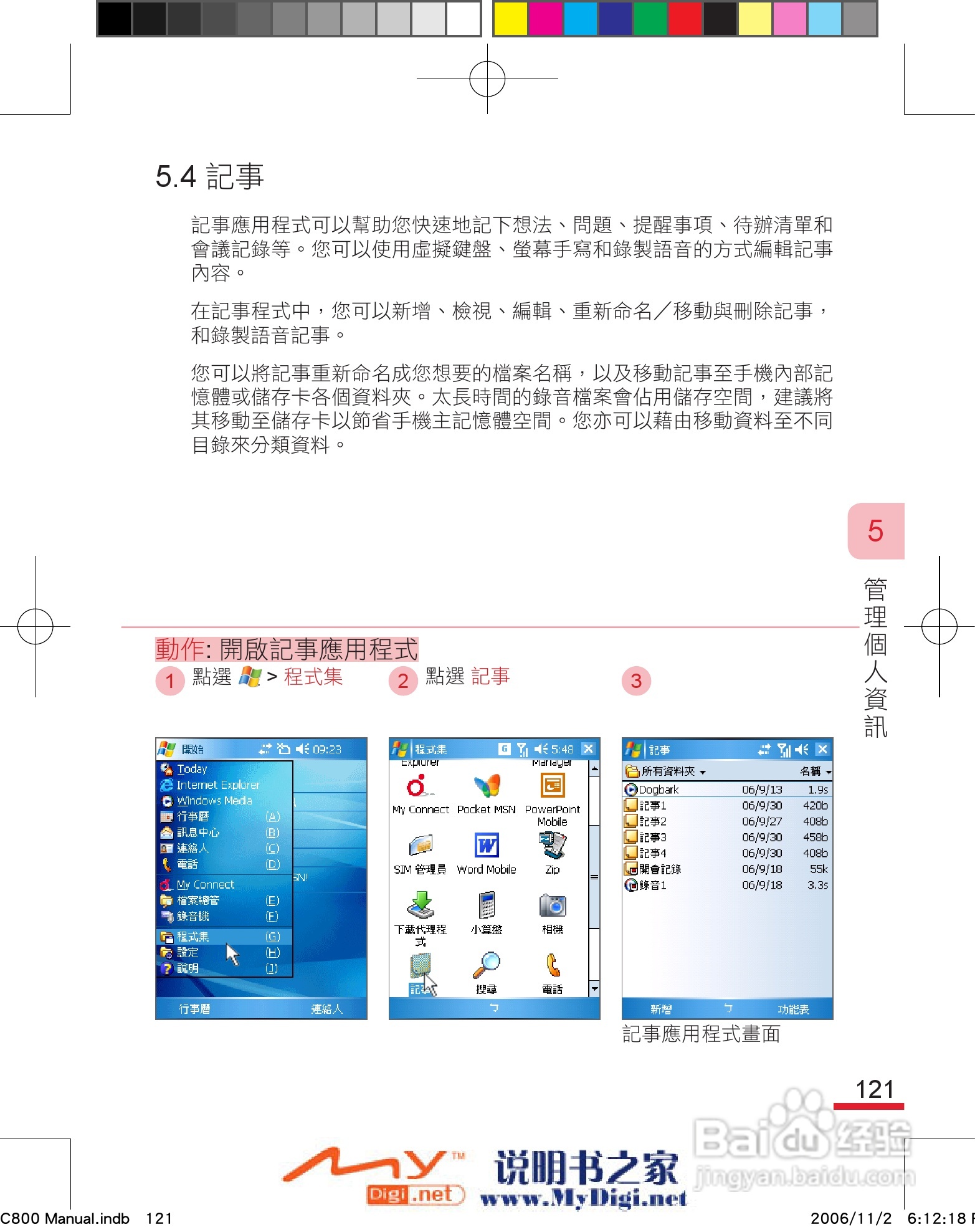 多普达dopod C800手机使用说明书:[14]