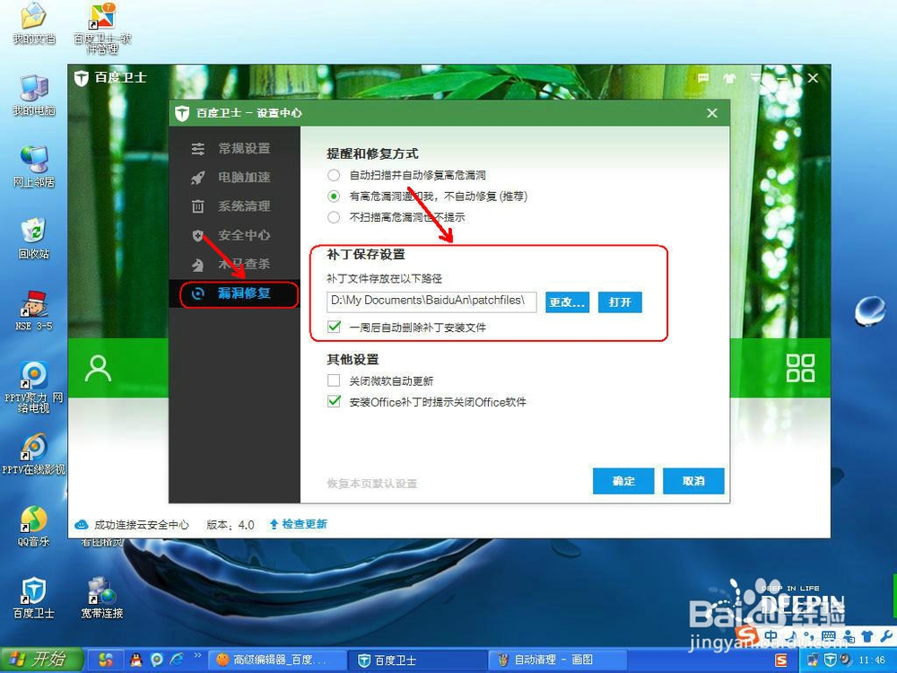 百度卫士个性化设置大全