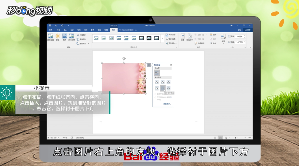 word怎么设计一款粉色花朵主题的精美日历