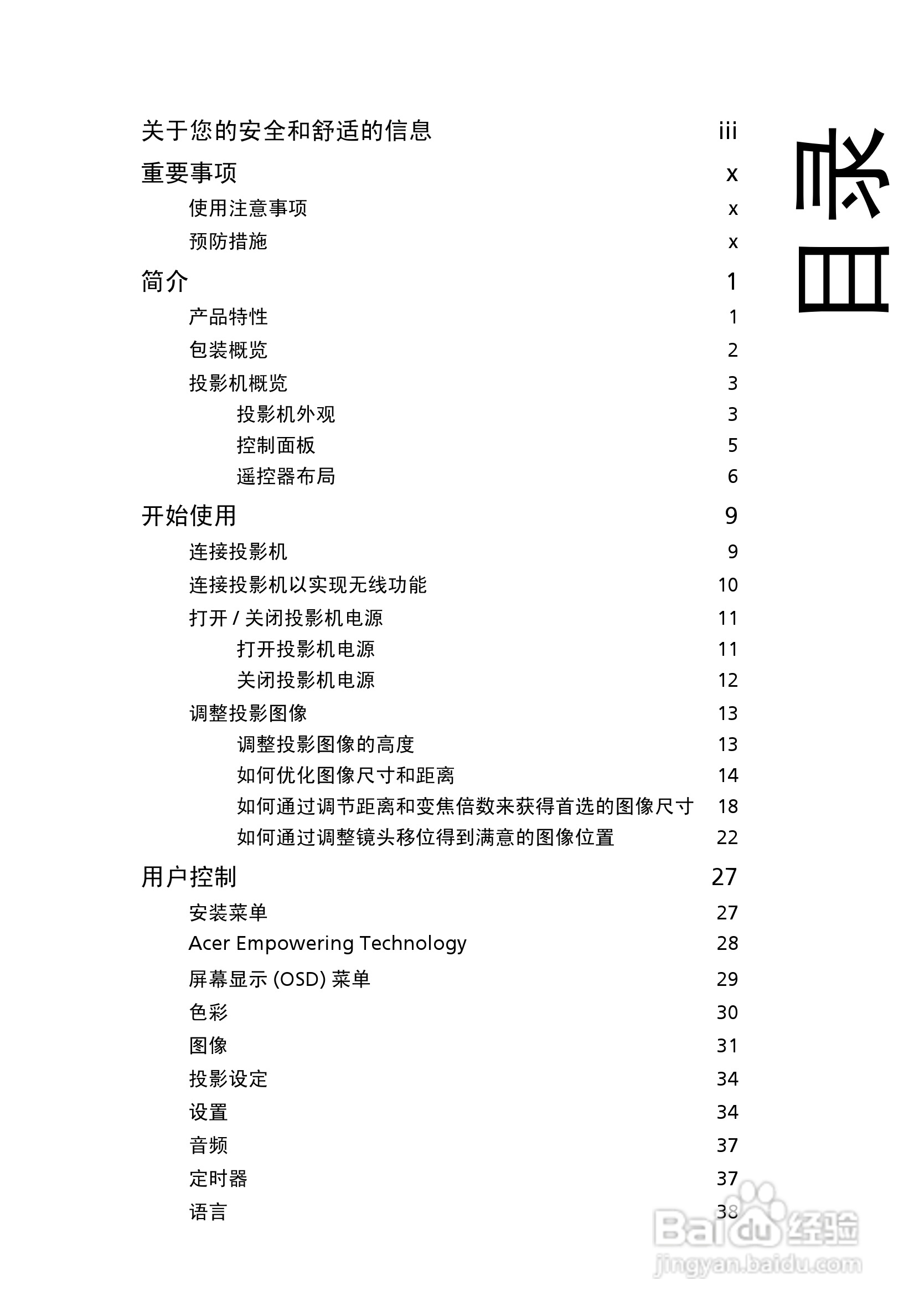 宏基P5271i投影使用说明书:[2]