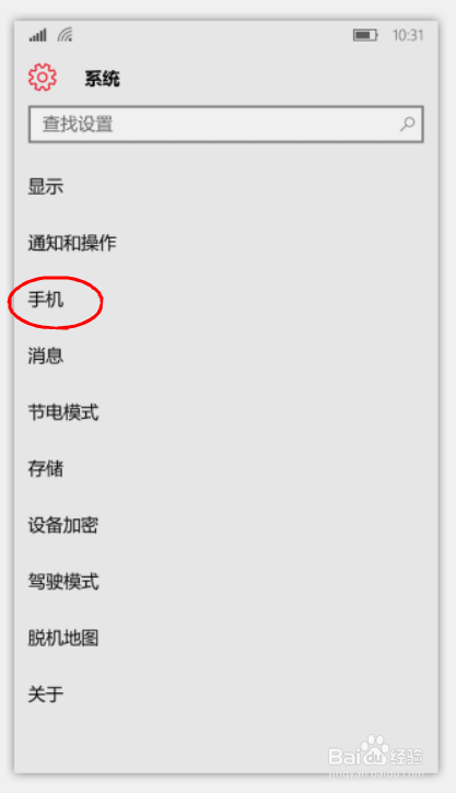 如何设置WP系统手机呼叫转移