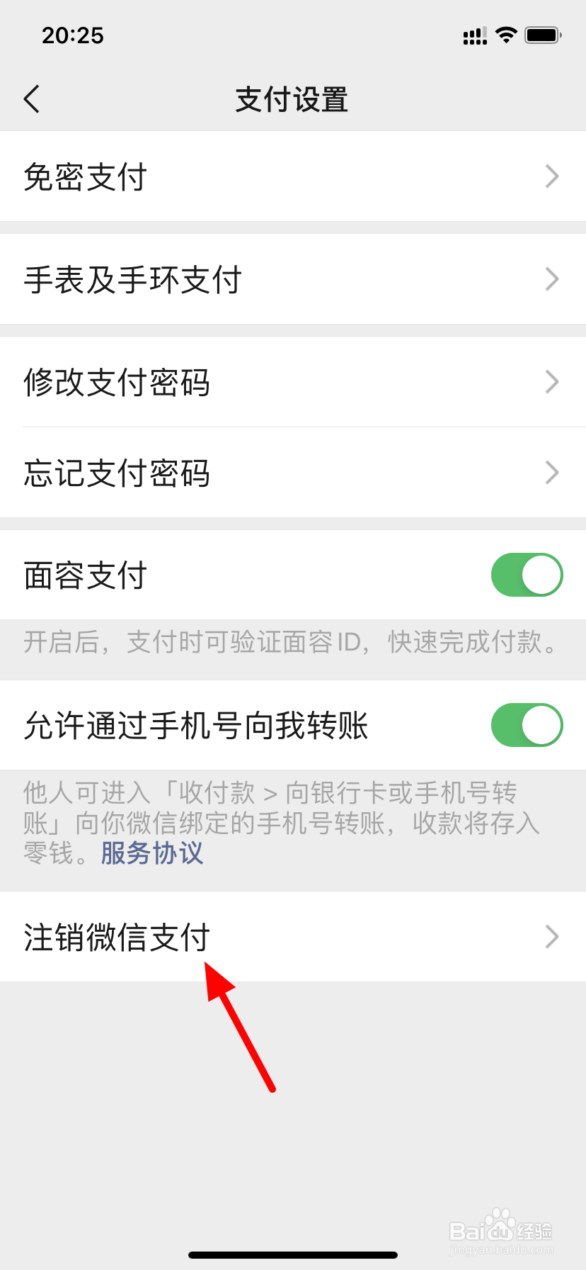 注销微信支付在哪里