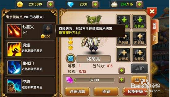 军师天下新手入门攻略