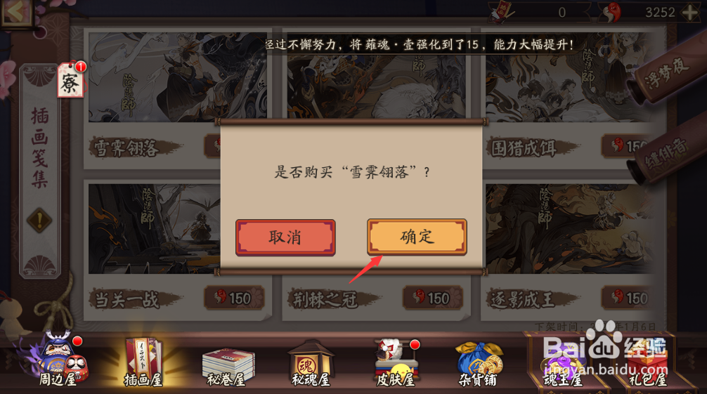 阴阳师插画雪霁翎落怎样获得
