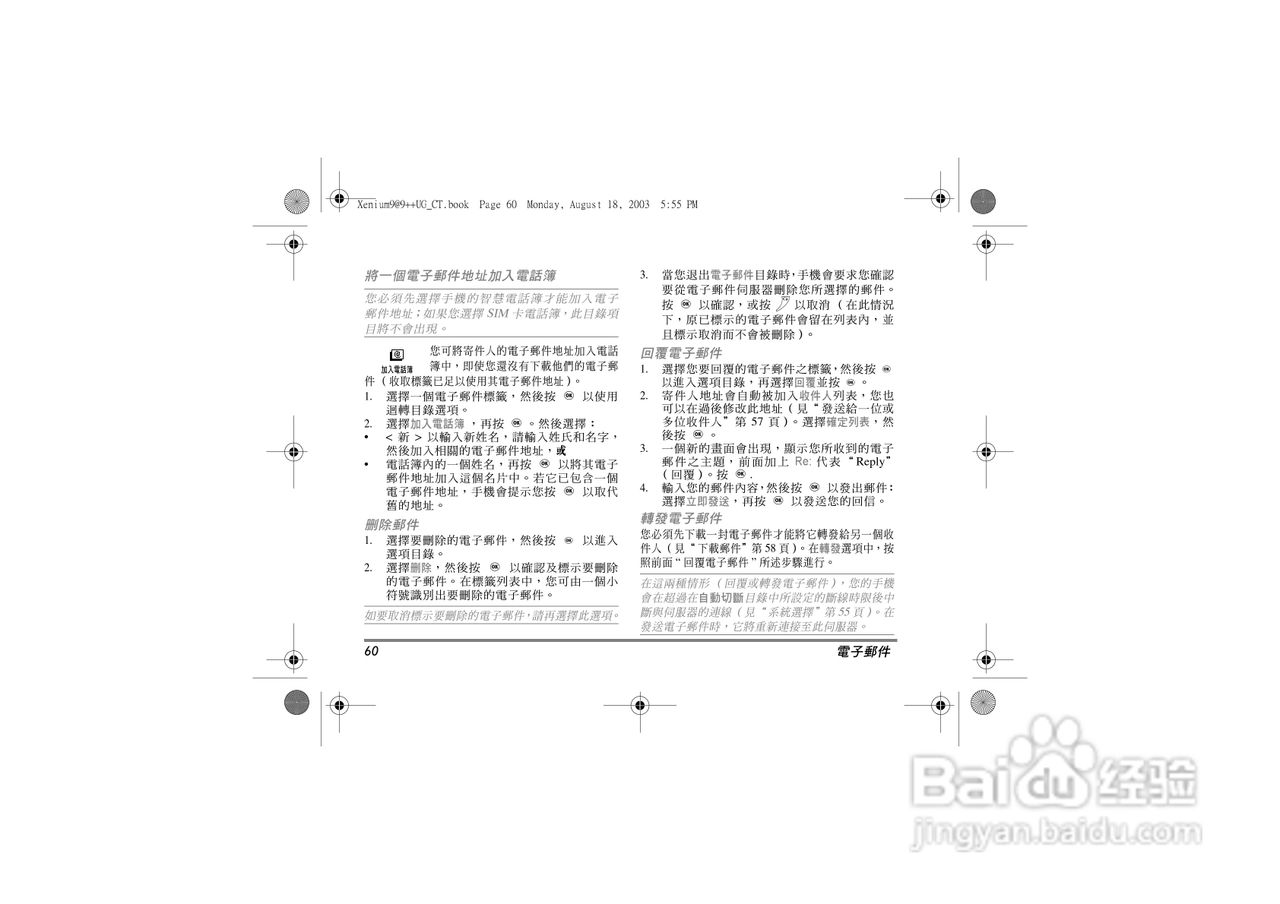 飞利浦909C手机使用说明书:[7]
