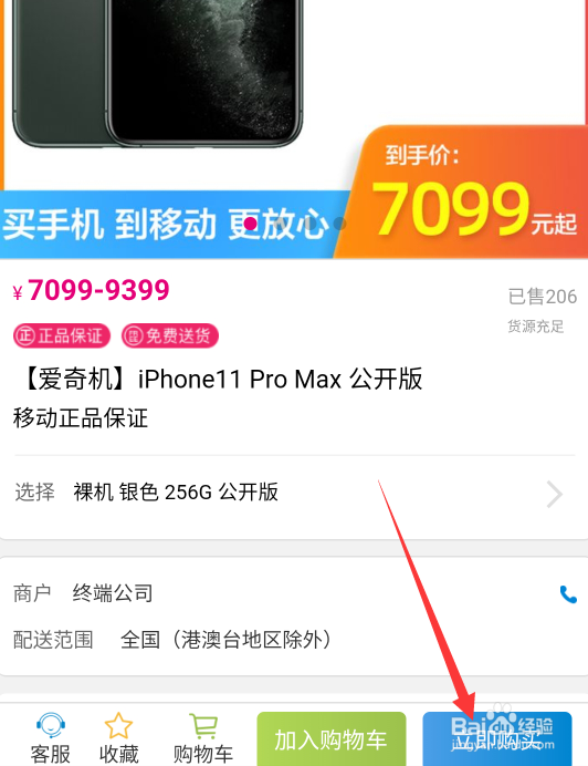 中国移动app怎么购买苹果手机