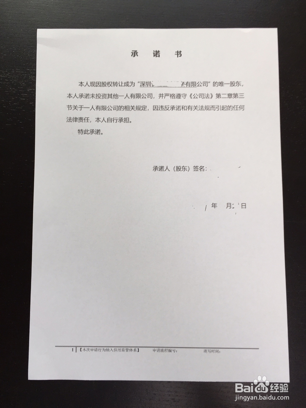 如何办理企业股权更改?