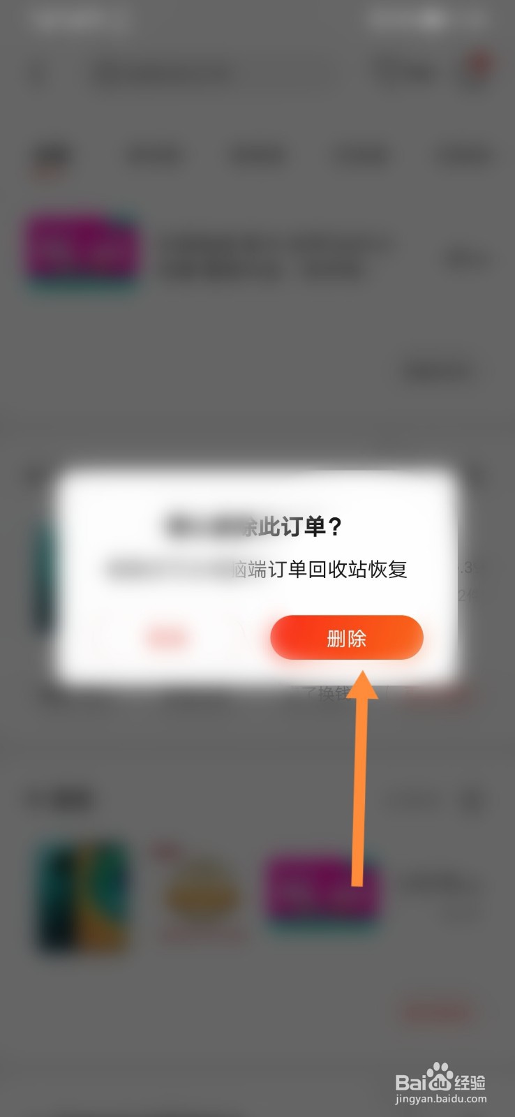 手机京东怎样删除订单