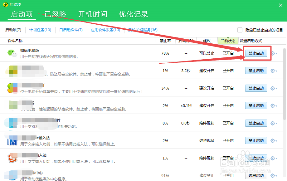 如何禁止电脑版微信开机自动启动