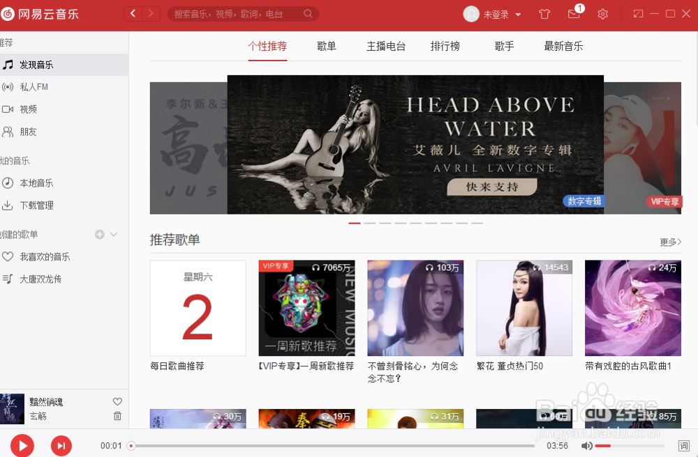 怎么使用网易云音乐的朋友功能
