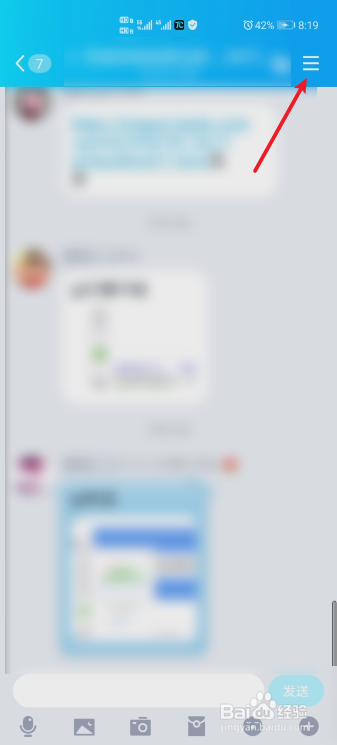 QQ如何设置群聊天背景